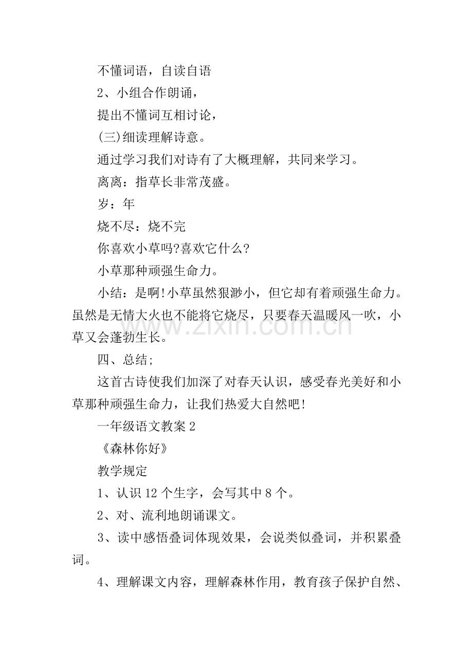 一年级下册语文新编辑授课实用教案.doc_第2页