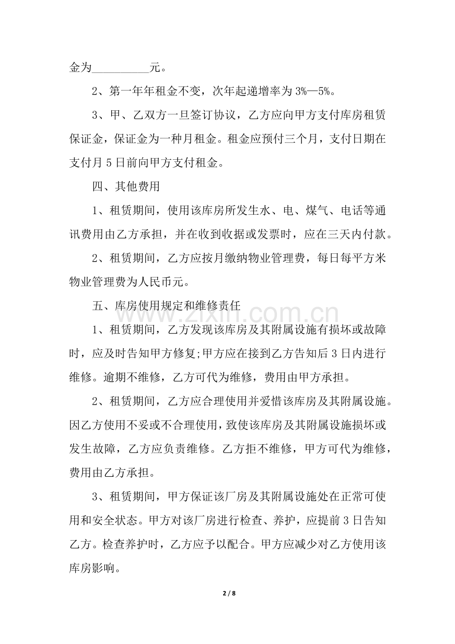 2025年库房出租合同样本.docx_第2页