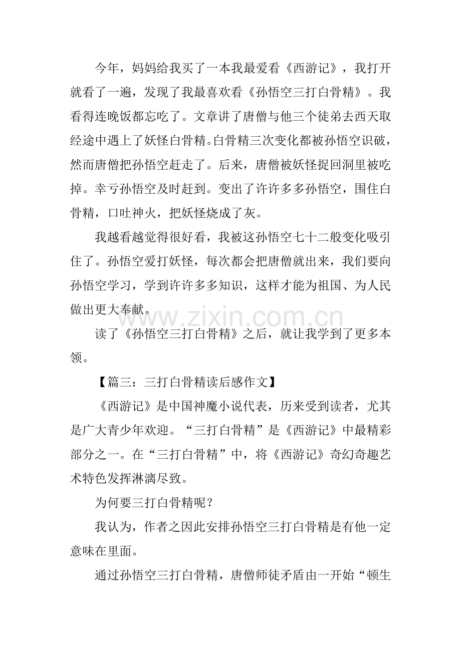 2025年三打白骨精读后感1.docx_第2页