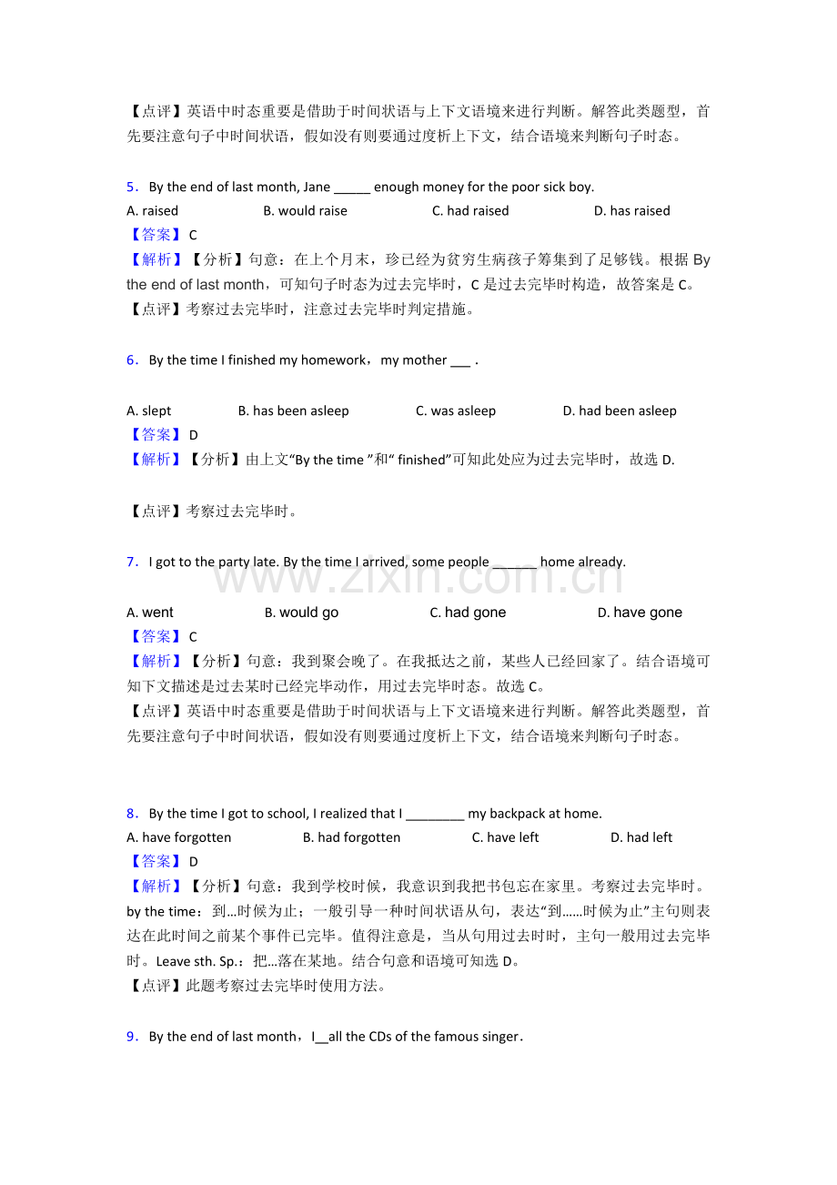 过去完成时单元测试题含答案1.doc_第2页