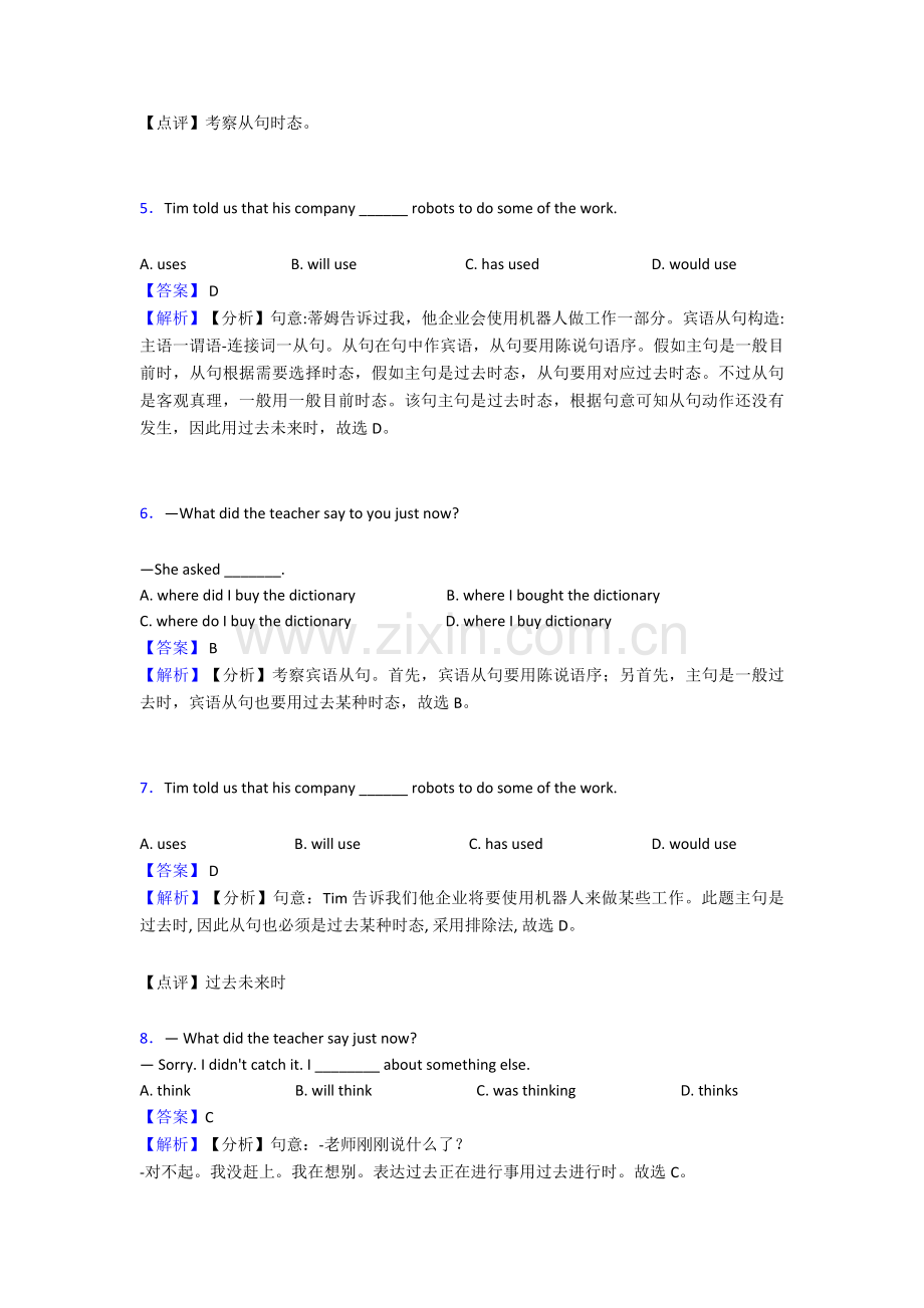 过去将来时一般过去时基础知识汇编及练习测试题.doc_第2页