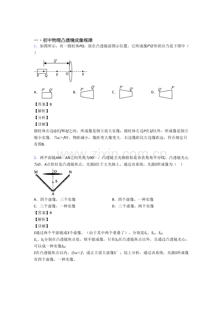 2025年备战中考物理凸透镜成像的规律培优练习含答案含答案.doc_第1页