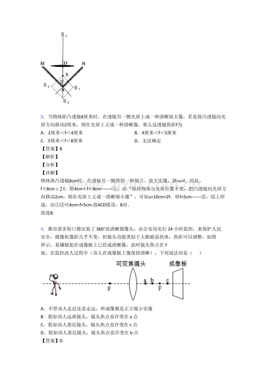 2025年备战中考物理凸透镜成像的规律培优练习含答案含答案.doc_第2页