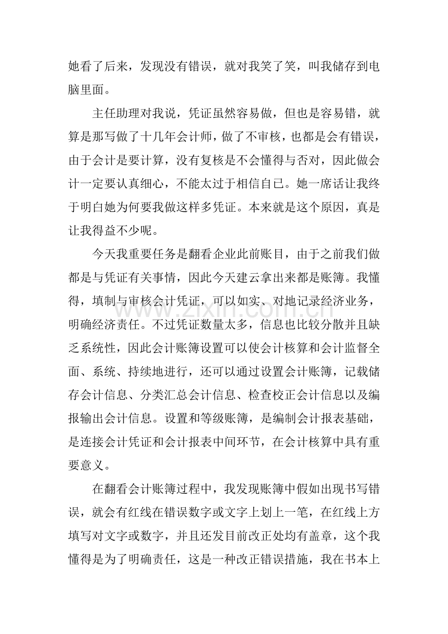 会计实习周记大全.docx_第2页