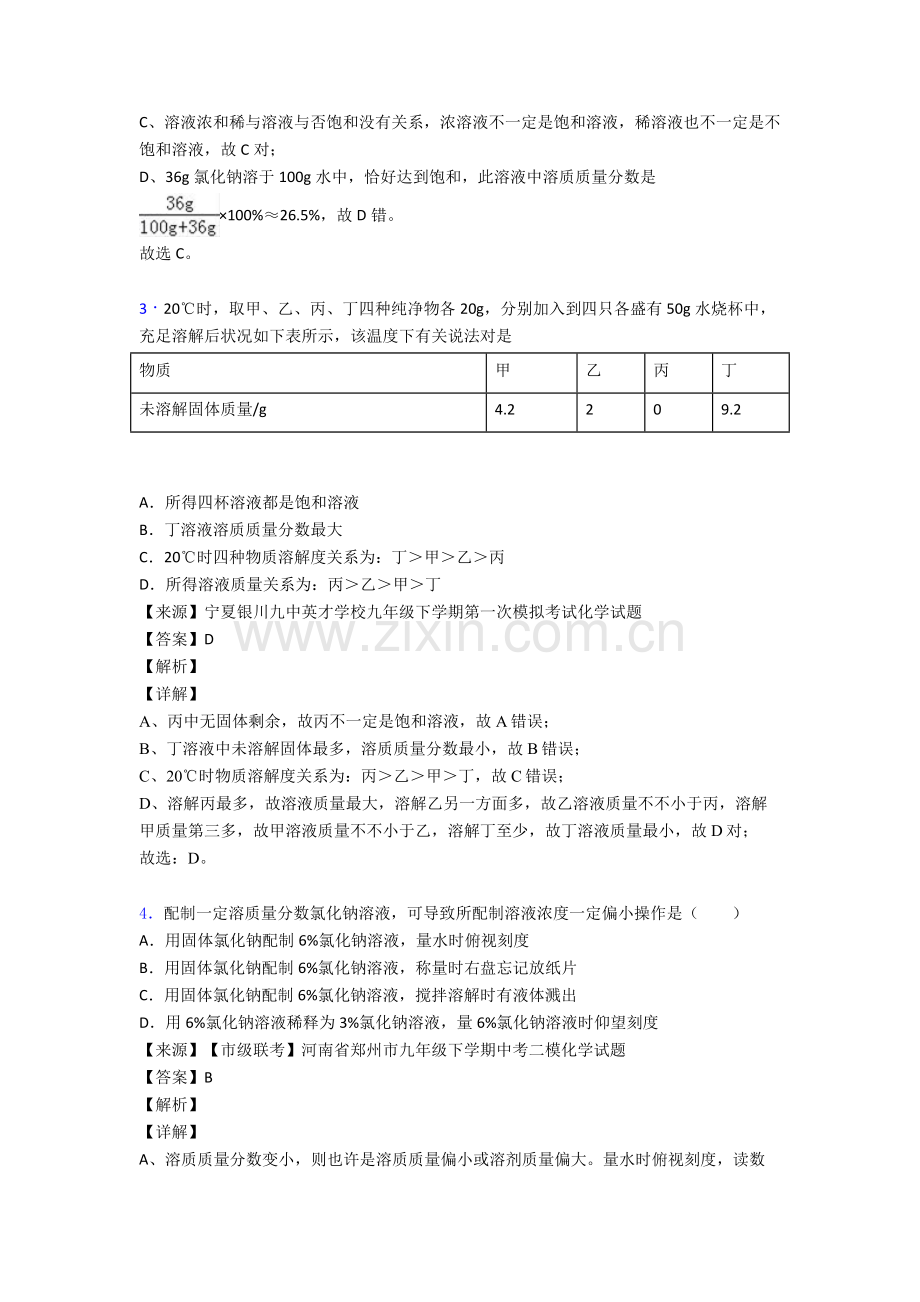 2025年初三化学化学溶液的浓度的专项培优易错试卷练习题附答案解析.doc_第2页