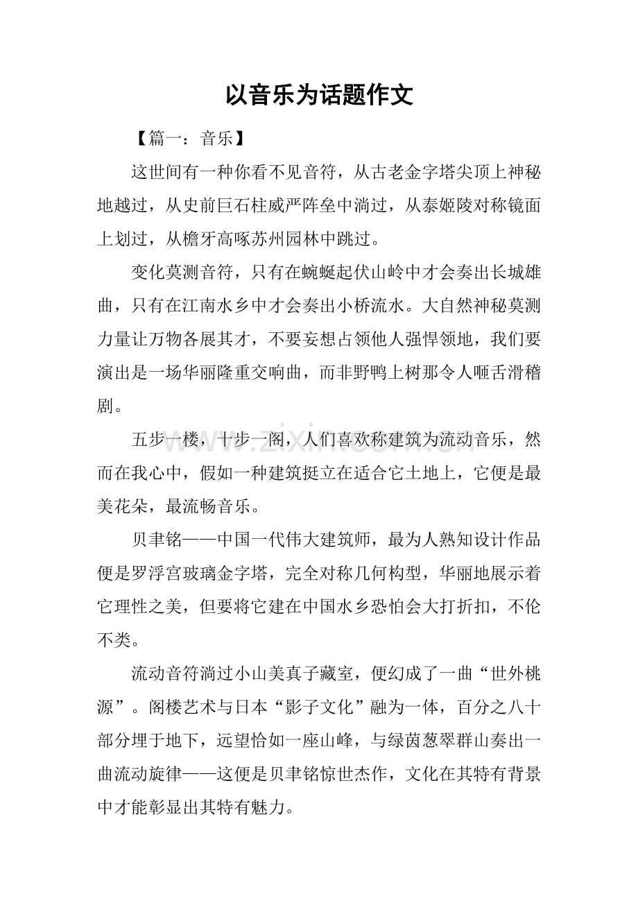 2025年以音乐为话题的作文.docx_第1页
