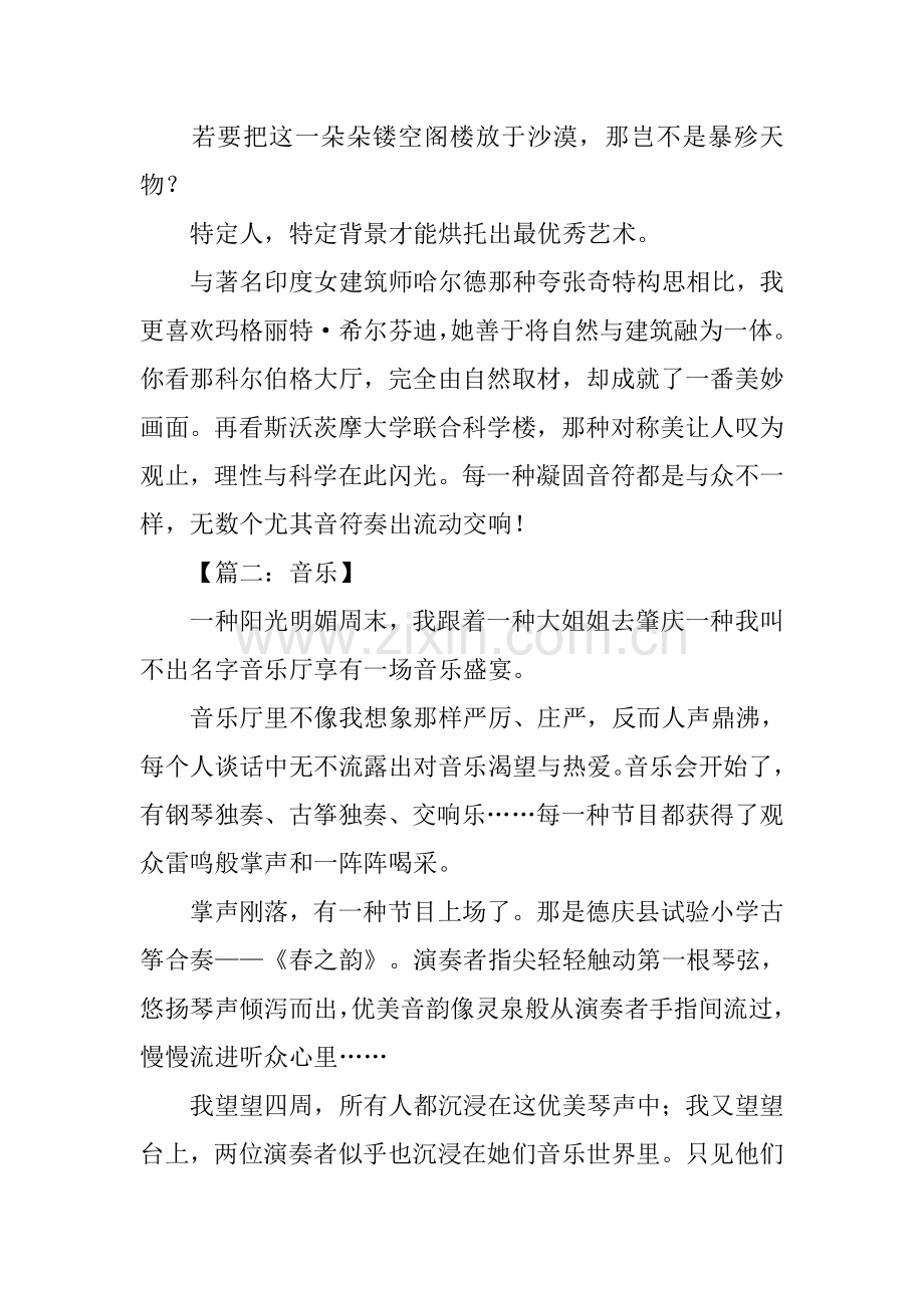 2025年以音乐为话题的作文.docx_第2页