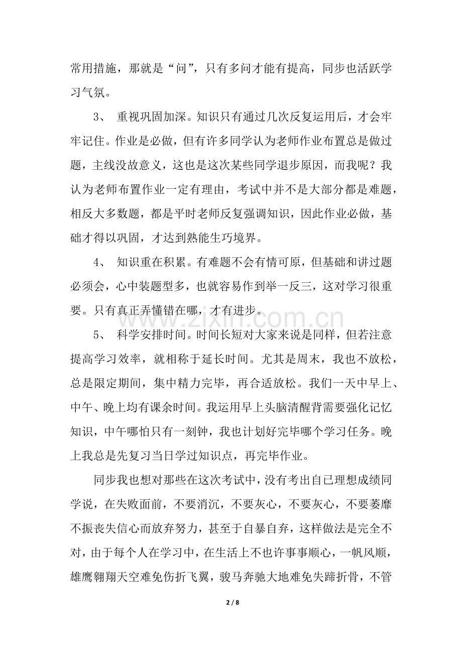 2025年期中考试进步演讲稿.docx_第2页