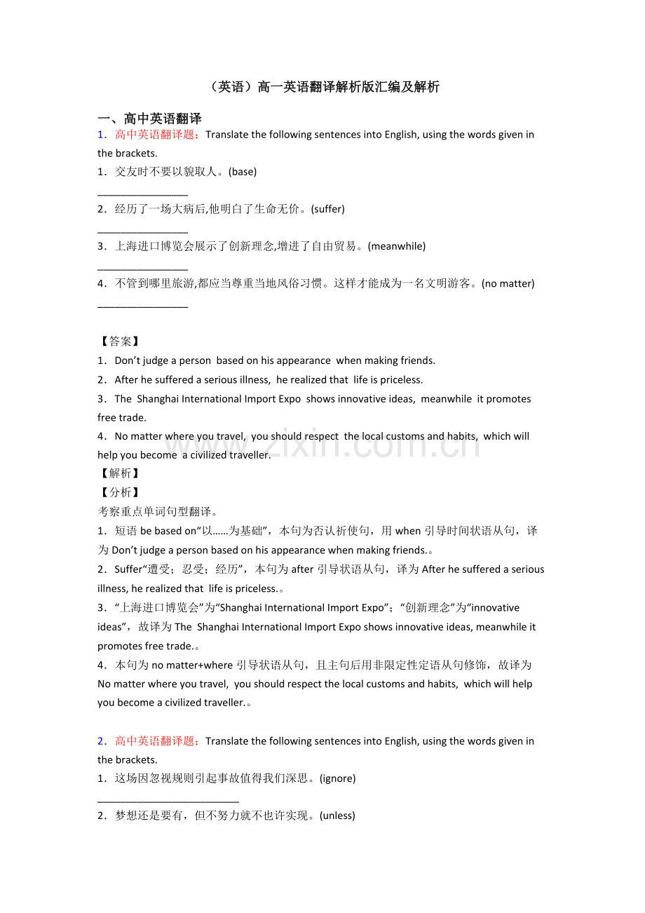 2025年英语高一英语翻译解析版汇编及解析.doc_第1页