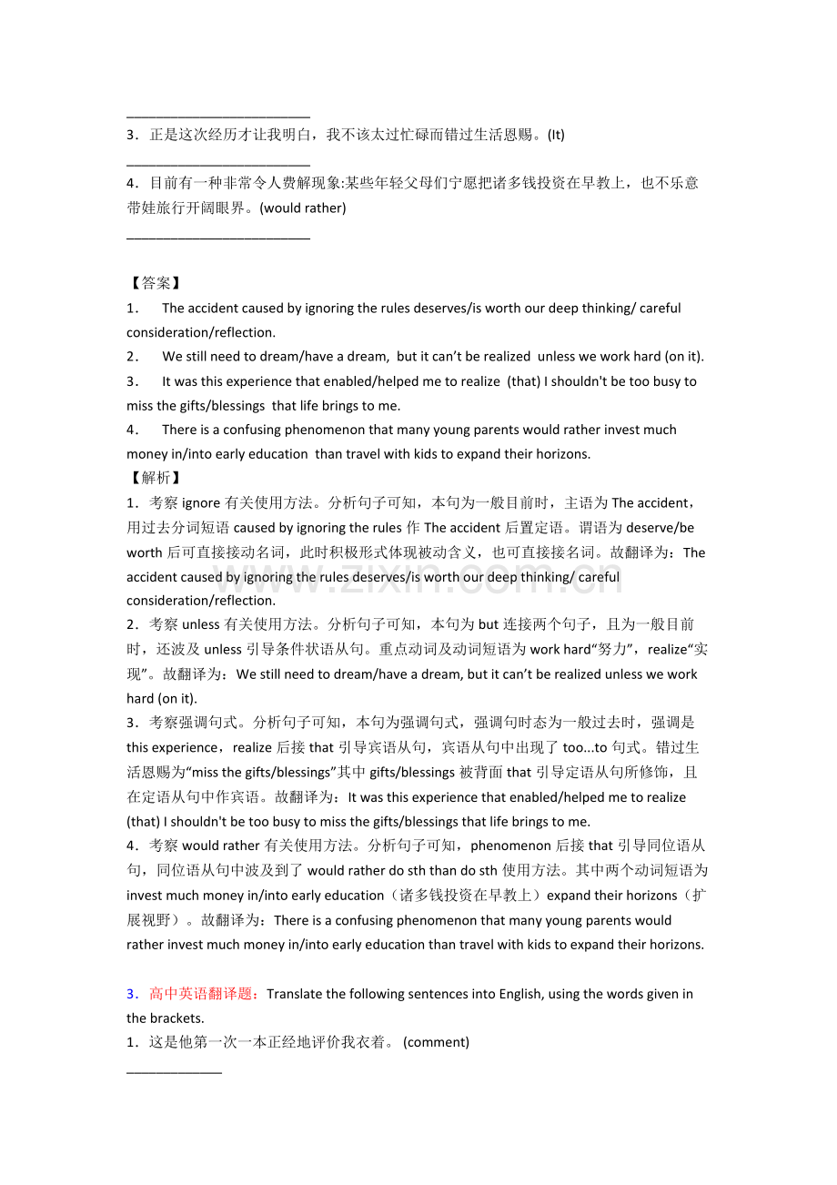2025年英语高一英语翻译解析版汇编及解析.doc_第2页