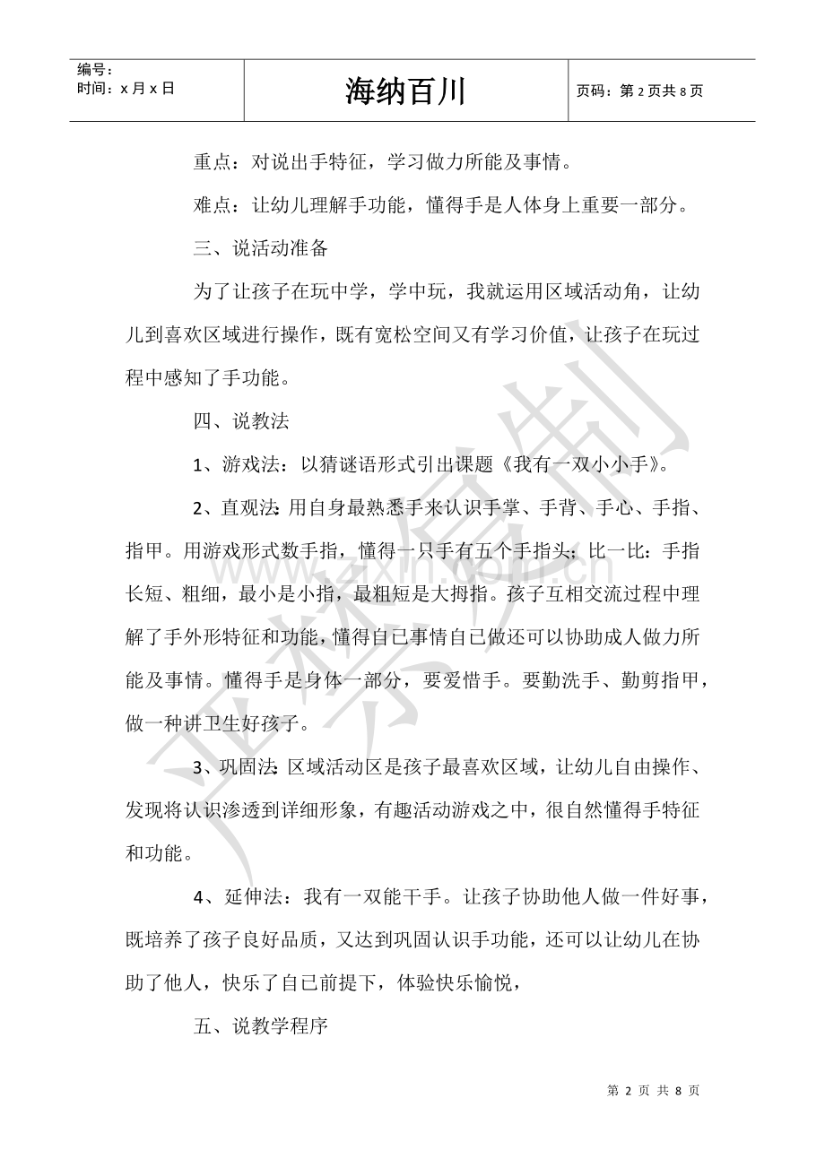 2025年幼儿园大班我有一双小小手说课稿.doc_第2页