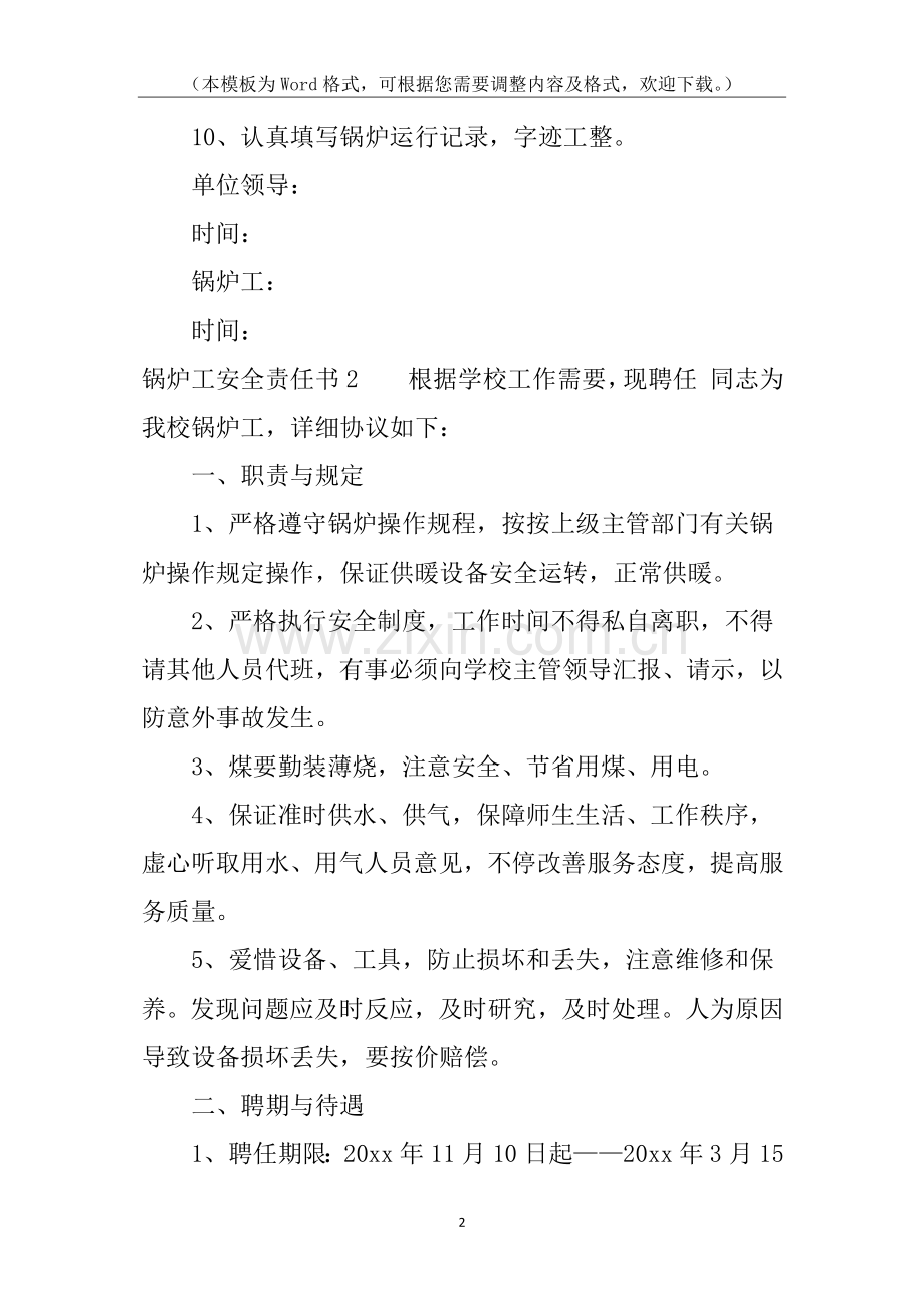 2025年锅炉工安全责任书.docx_第2页