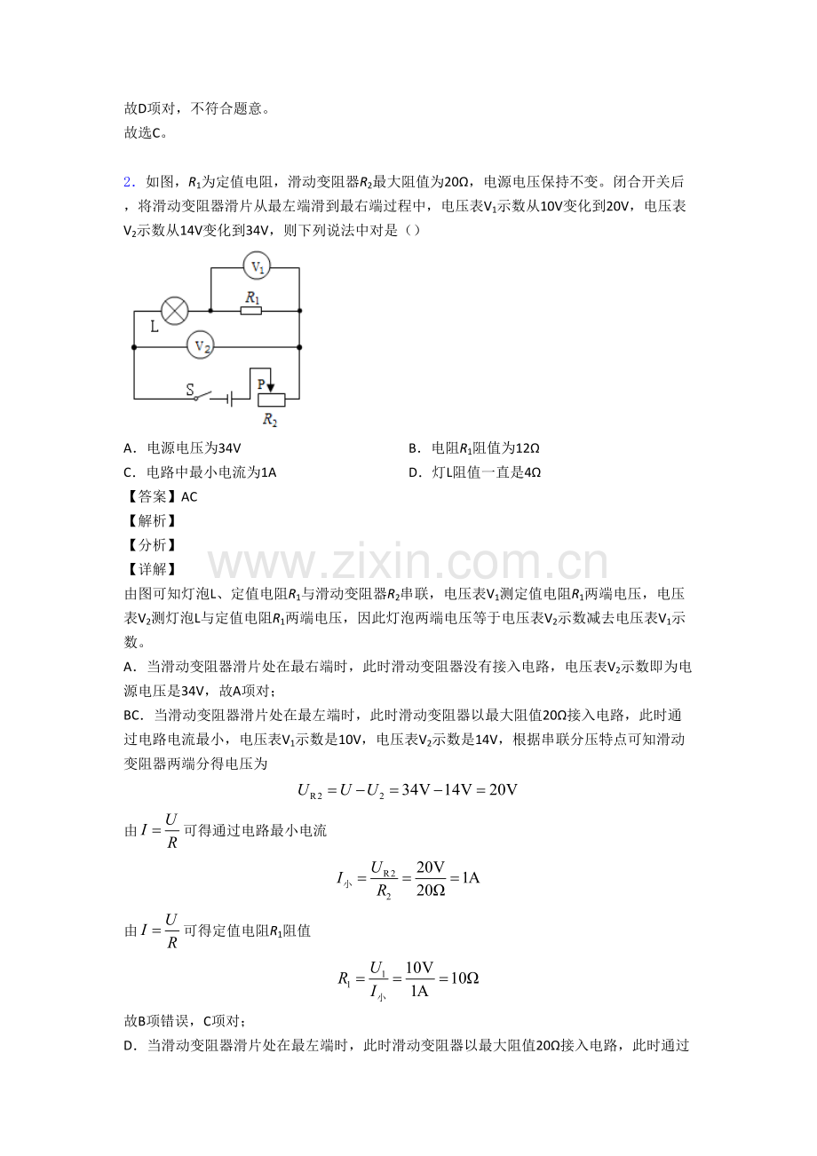 全国各地中考物理分类欧姆定律及答案解析.doc_第2页