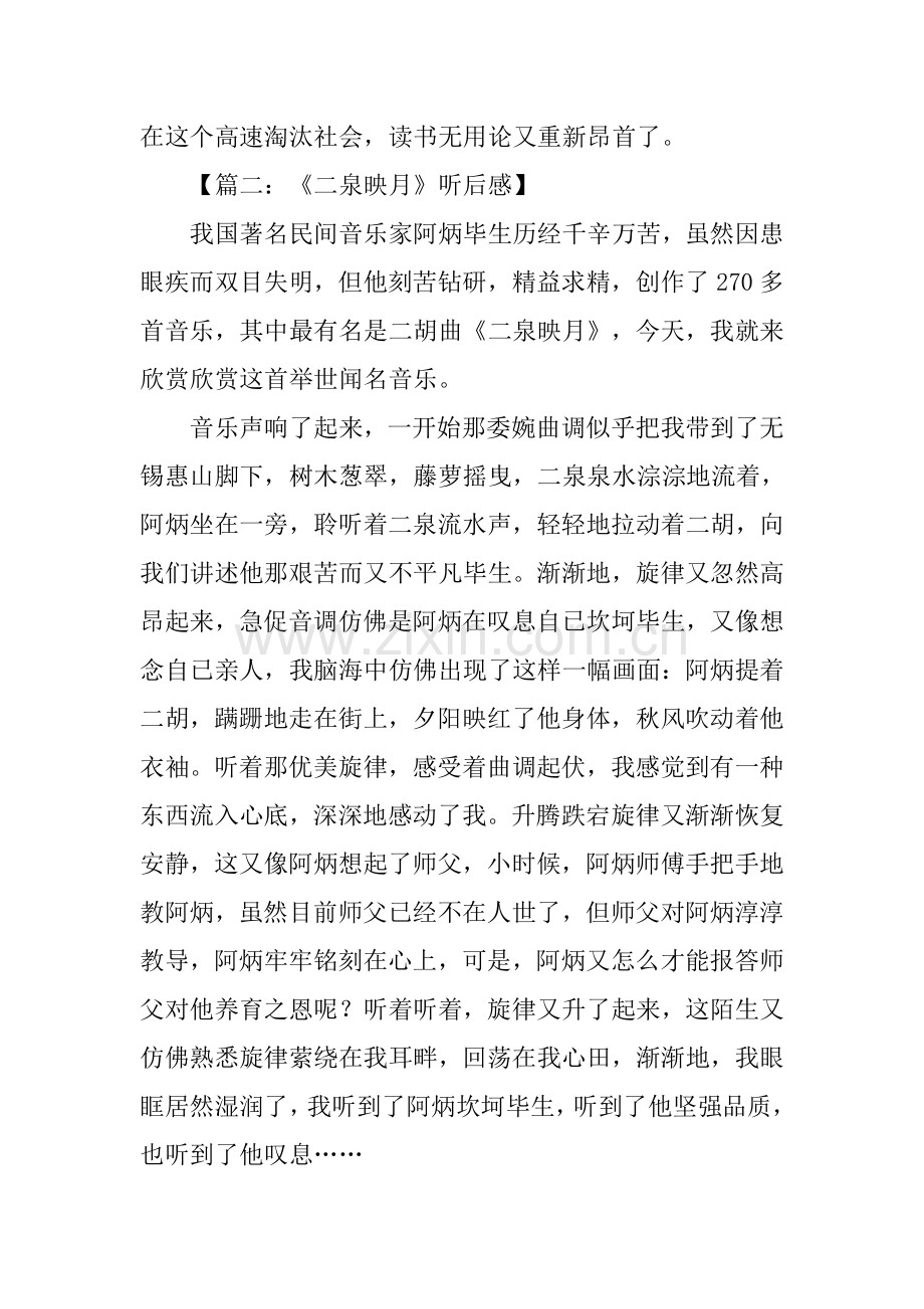 二泉映月听后感.docx_第2页