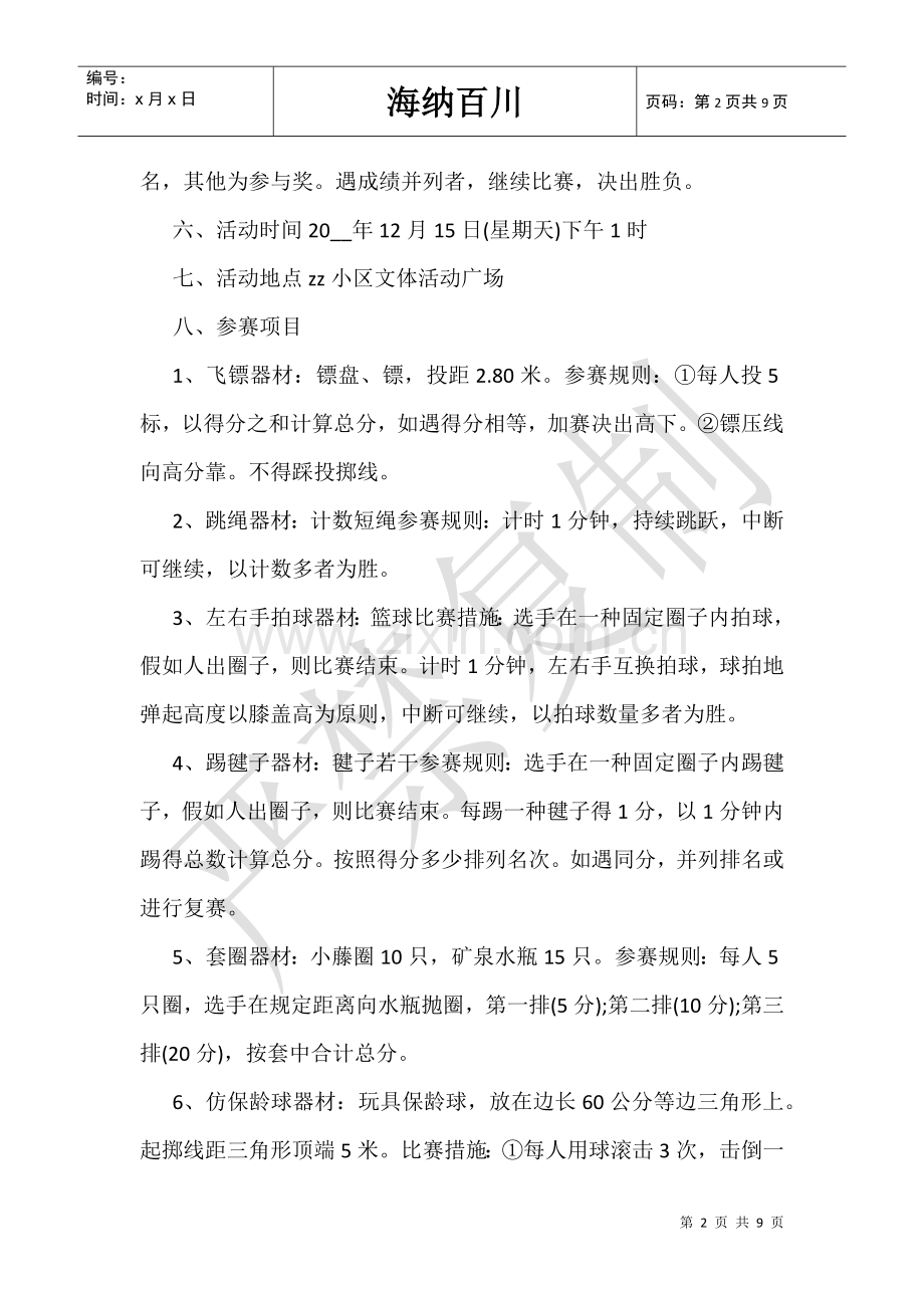 2025年社区家庭运动会方案5篇.doc_第2页