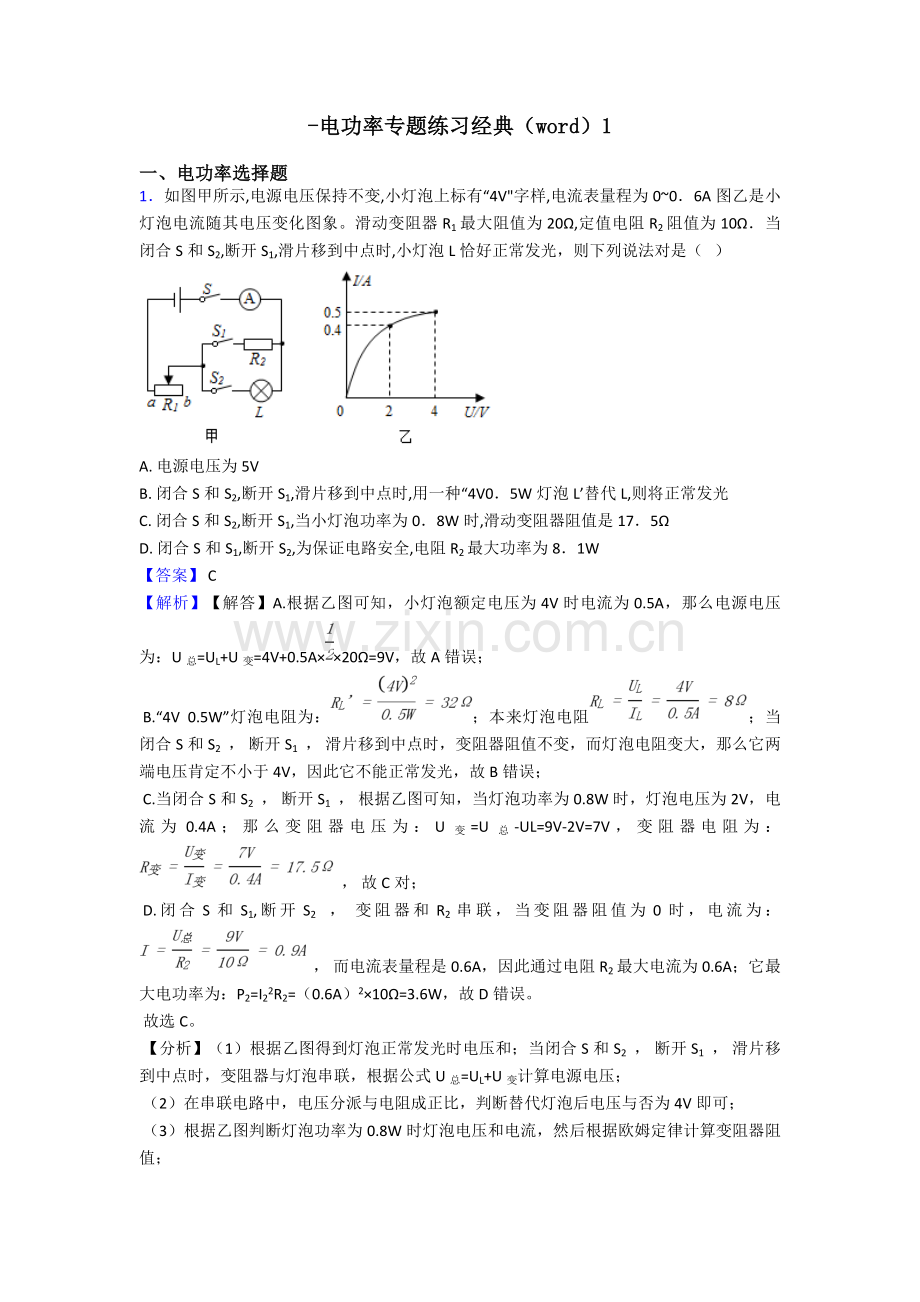 2025年电功率专项练习1.doc_第1页