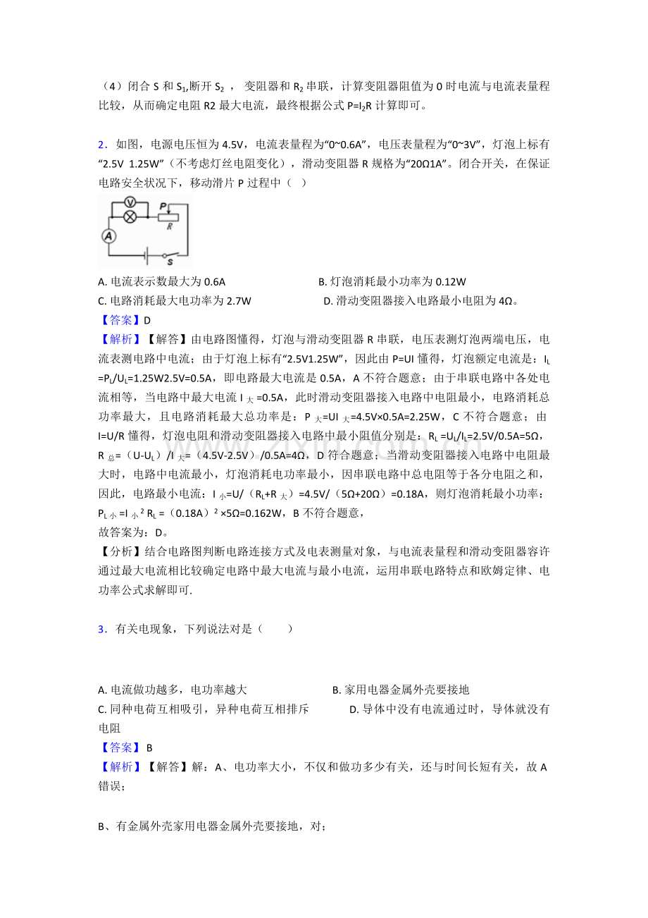 2025年电功率专项练习1.doc_第2页