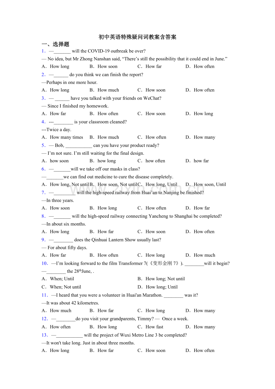 初中英语特殊疑问词的教案含答案.doc_第1页
