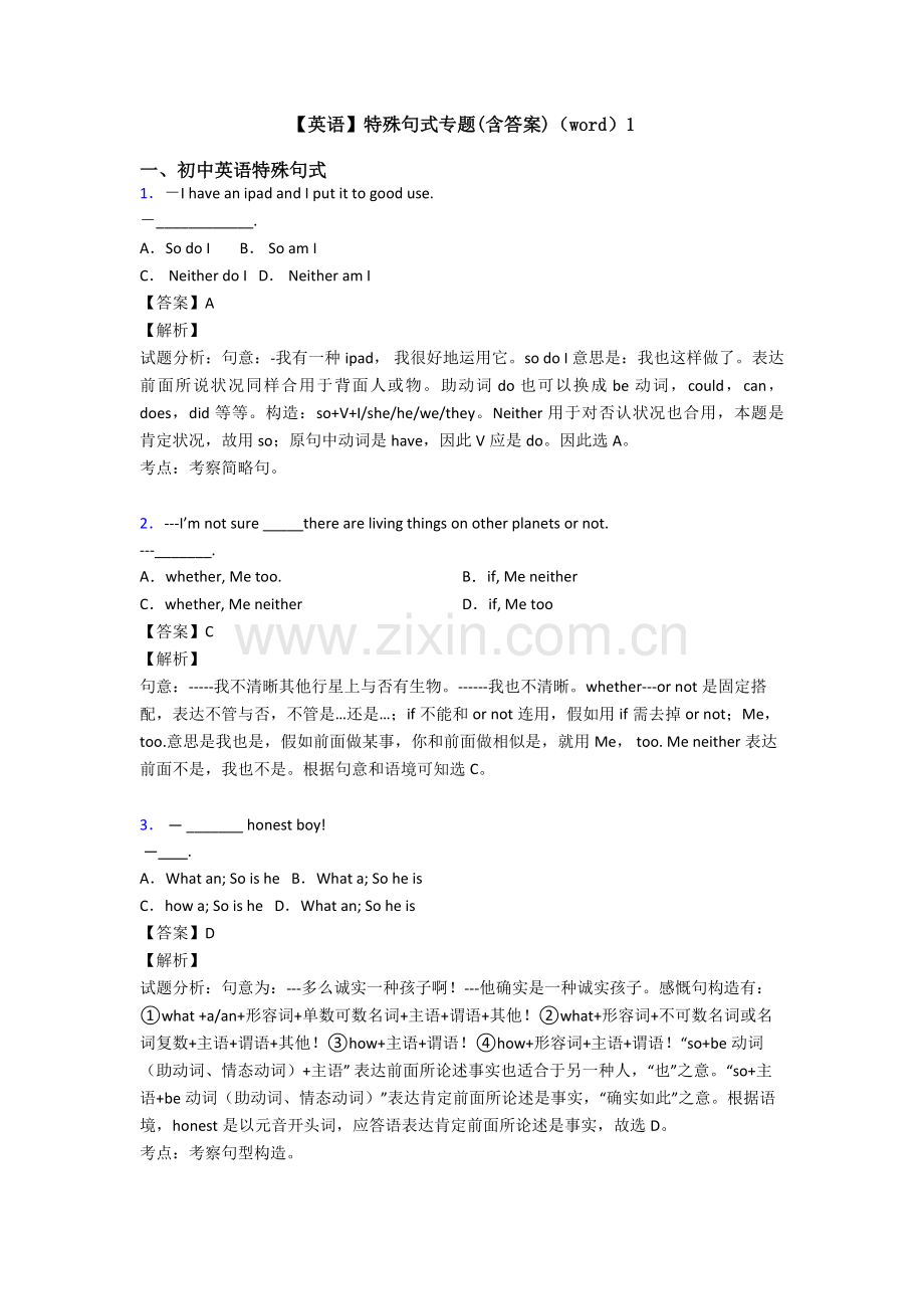 英语特殊句式专题含答案1.doc_第1页