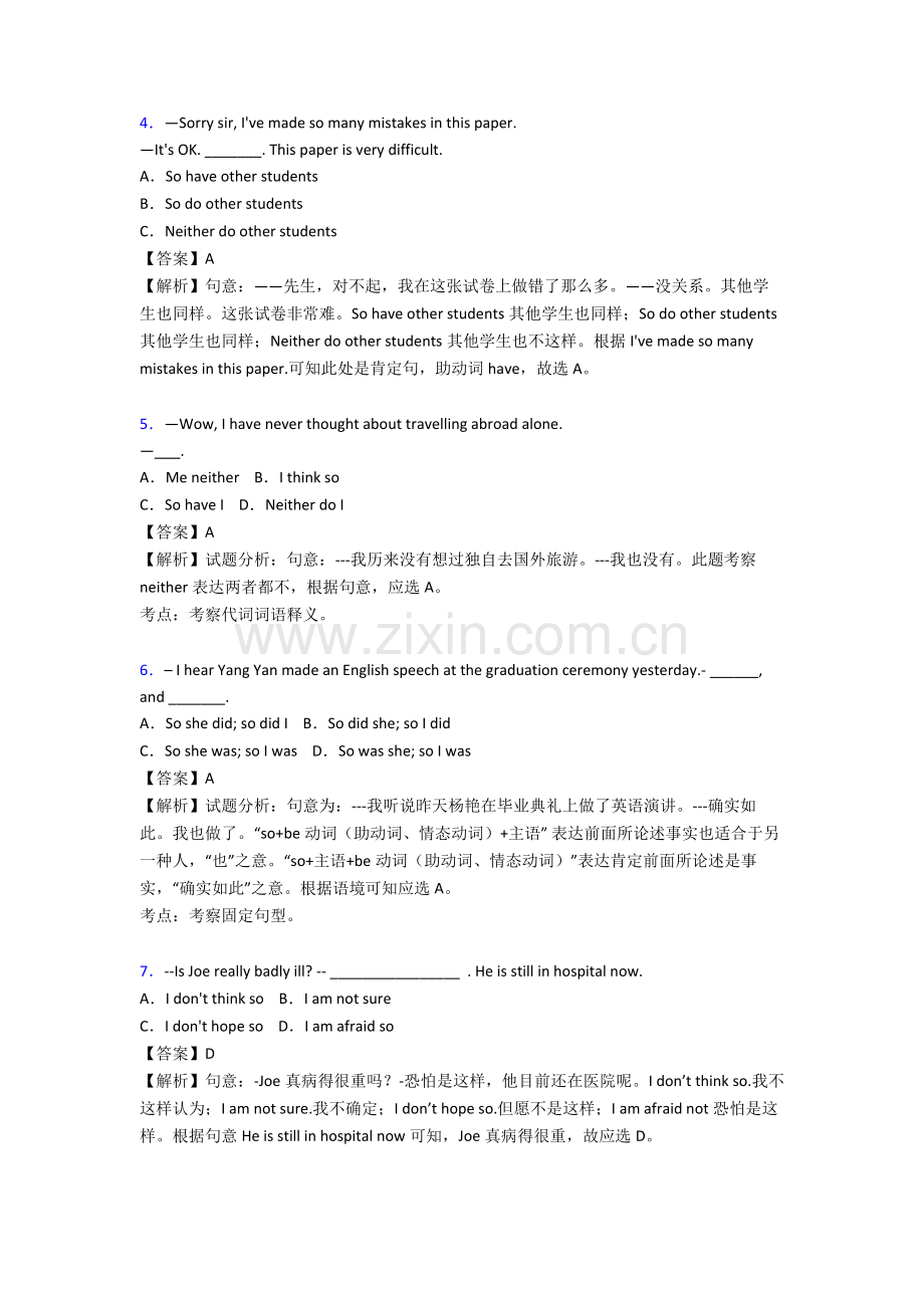 英语特殊句式专题含答案1.doc_第2页
