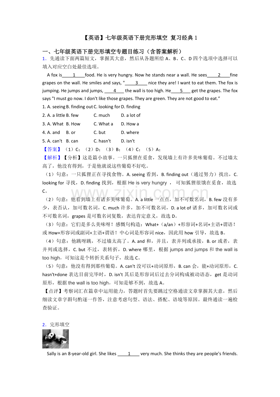 英语七年级英语下册完形填空复习1.doc_第1页