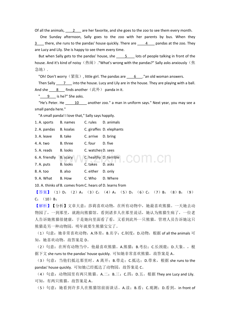 英语七年级英语下册完形填空复习1.doc_第2页