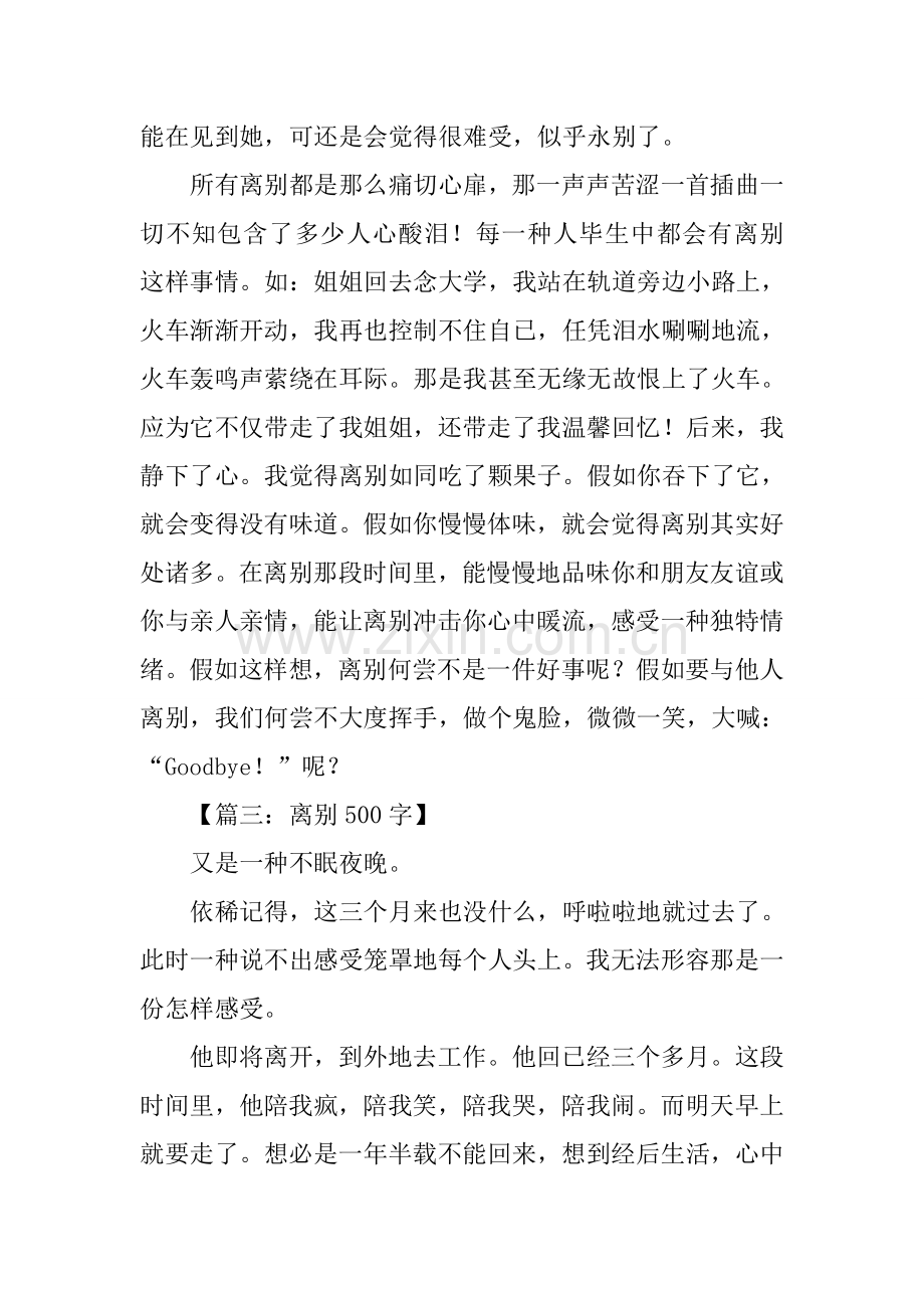 2025年关于离别的作文.docx_第2页