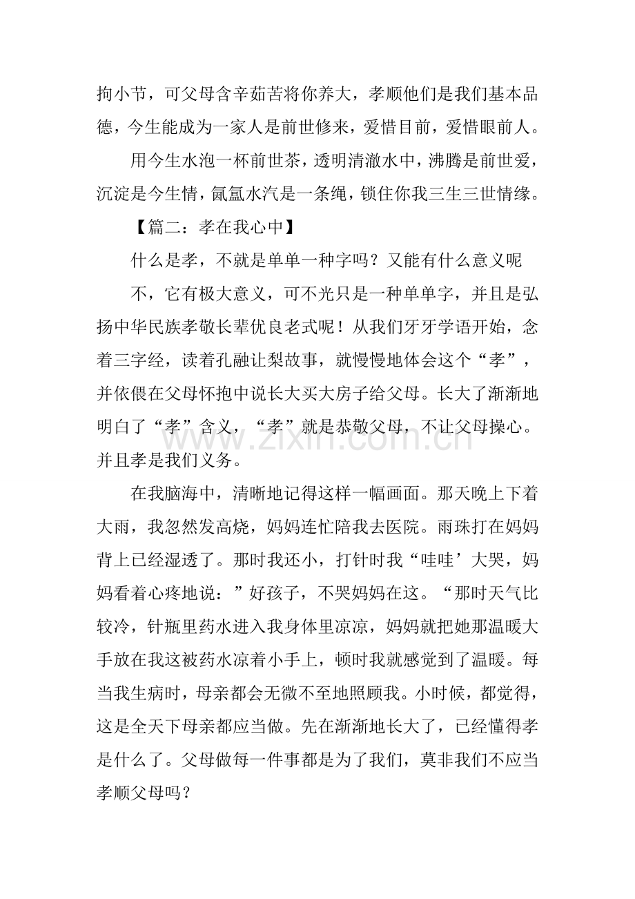 以孝为话题的作文.docx_第2页