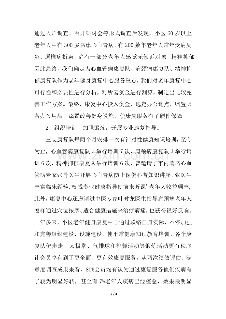 2025年康复工作总结.docx_第2页