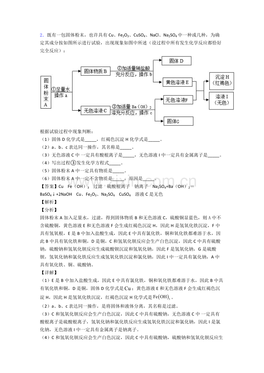九年级化学化学推断题的专项培优易错试卷练习题含答案.doc_第2页