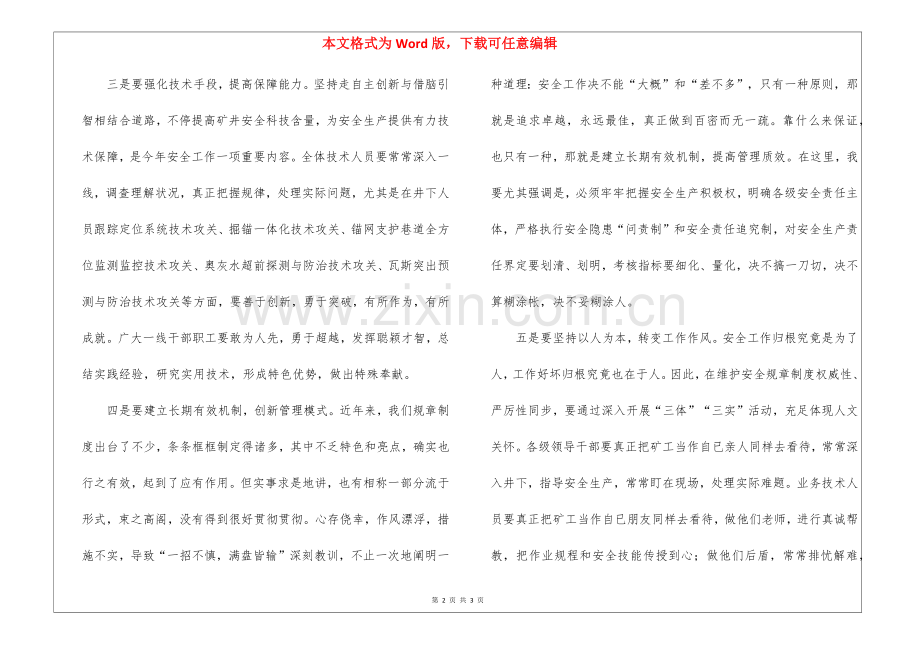 2025年矿长安全表彰讲话.docx_第2页