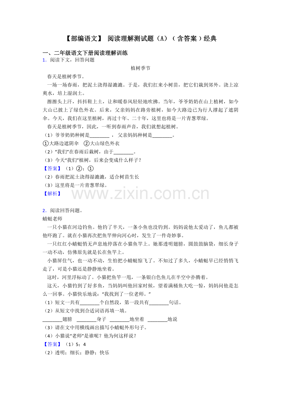 2025年二年级部编语文阅读理解测试题﹙含答案﹚2.doc_第1页