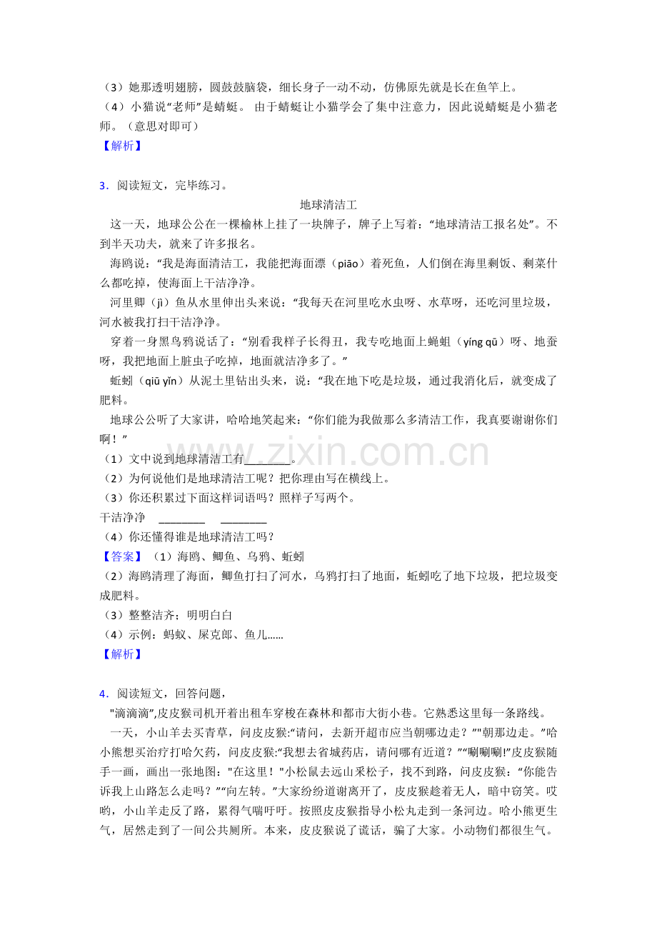 2025年二年级部编语文阅读理解测试题﹙含答案﹚2.doc_第2页