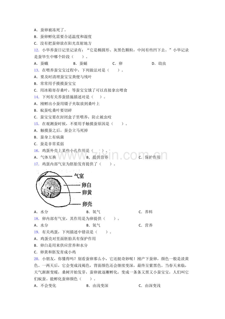 2025年四平三年级下册科学期末试卷培优测试卷.doc_第2页