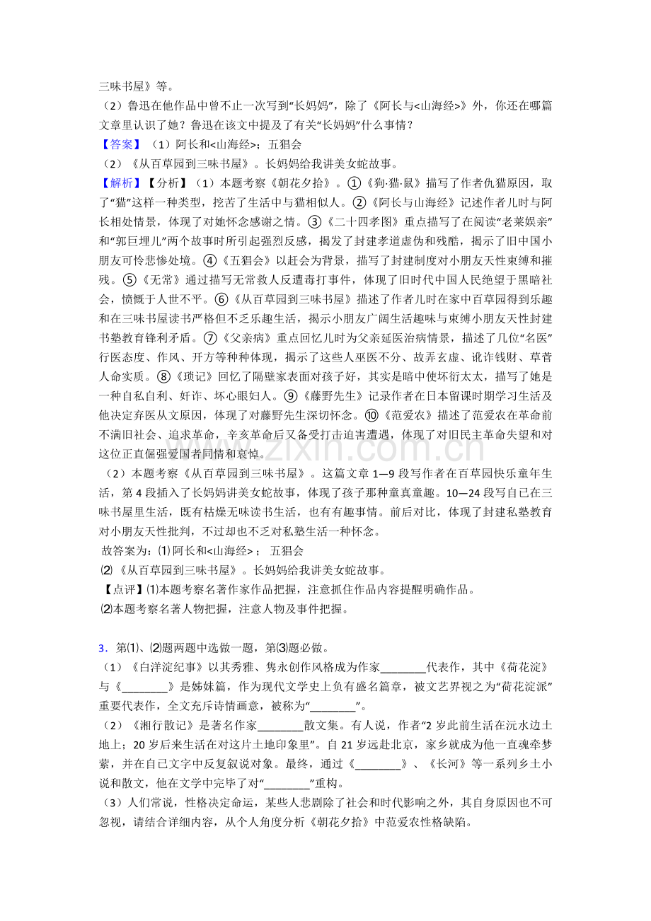 人教版七年级语文上册名著导读练习练习题含解析.doc_第2页
