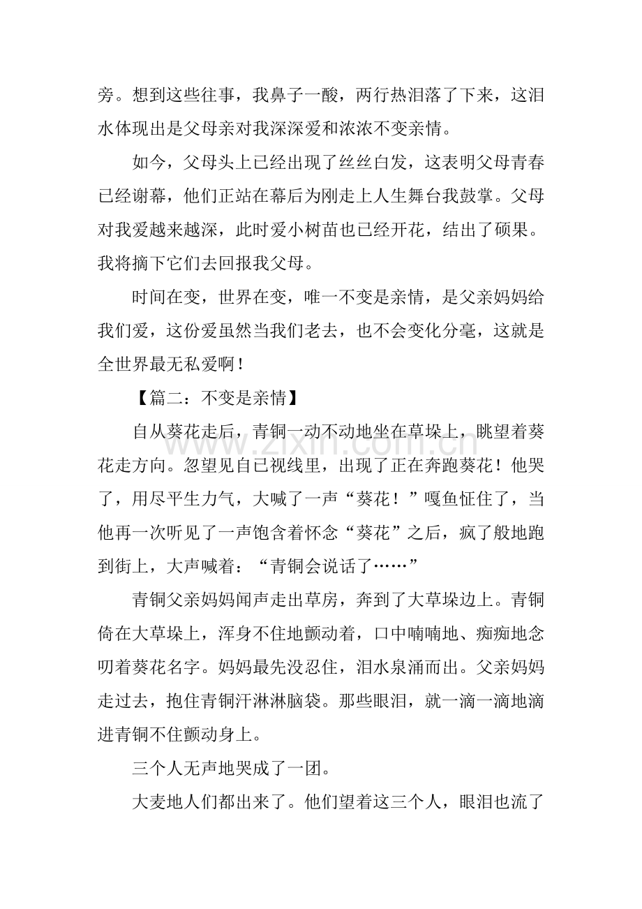不变的是亲情作文.docx_第2页