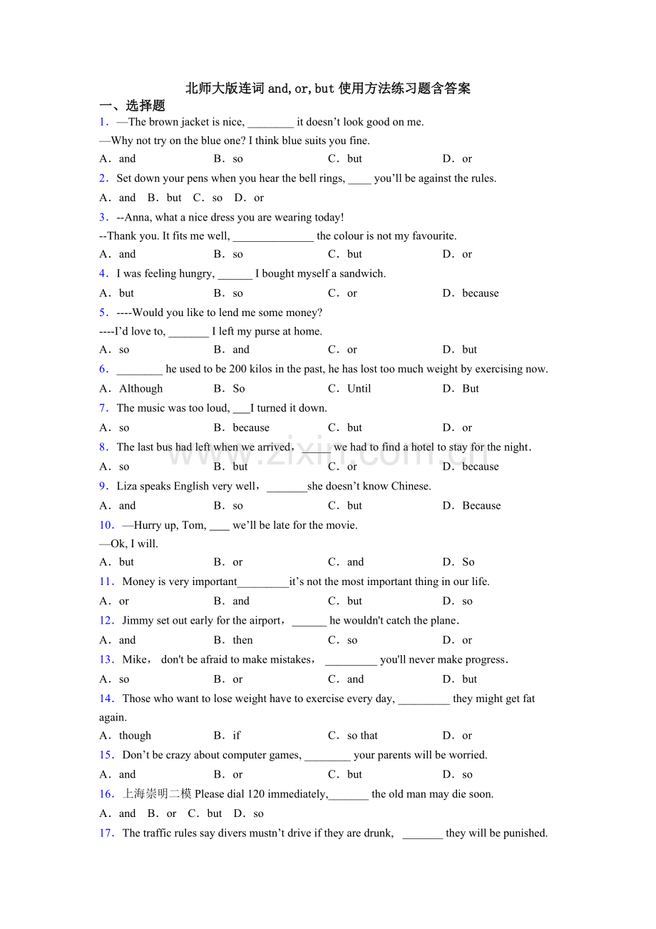 2025年北师大版连词andorbut的用法练习题含答案.doc_第1页