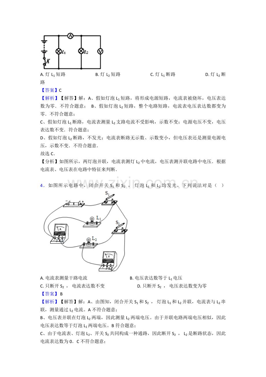2025年电流和电路知识点梳理及练习1.doc_第2页