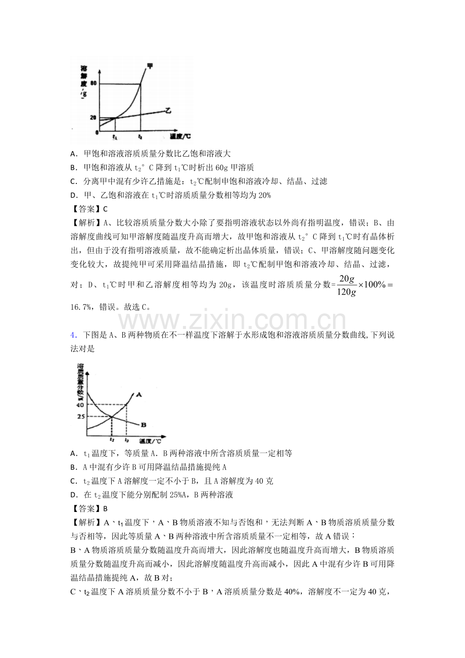 九年级化学化学溶液的形成的专项培优练习题2.doc_第2页