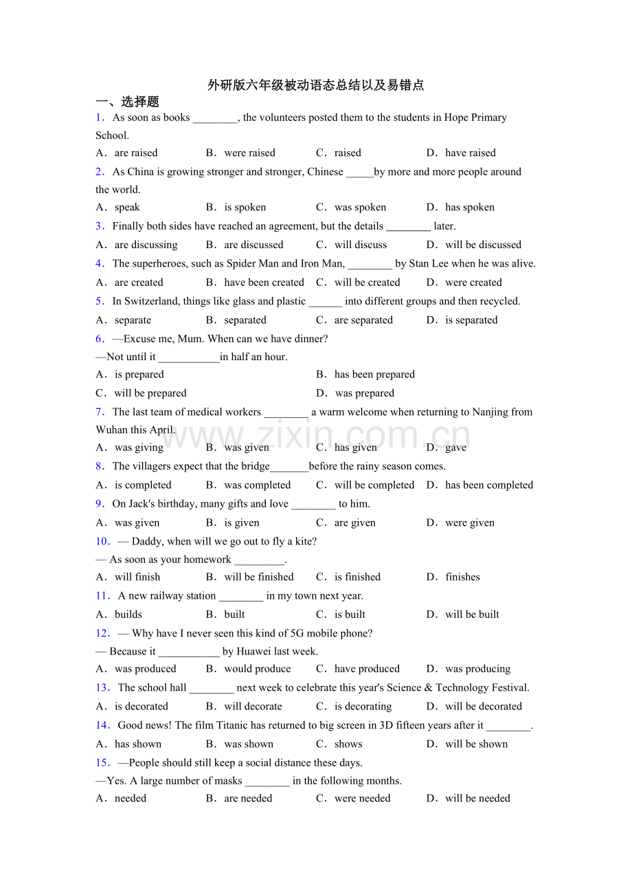 2025年外研版六年级被动语态总结以及易错点.doc_第1页