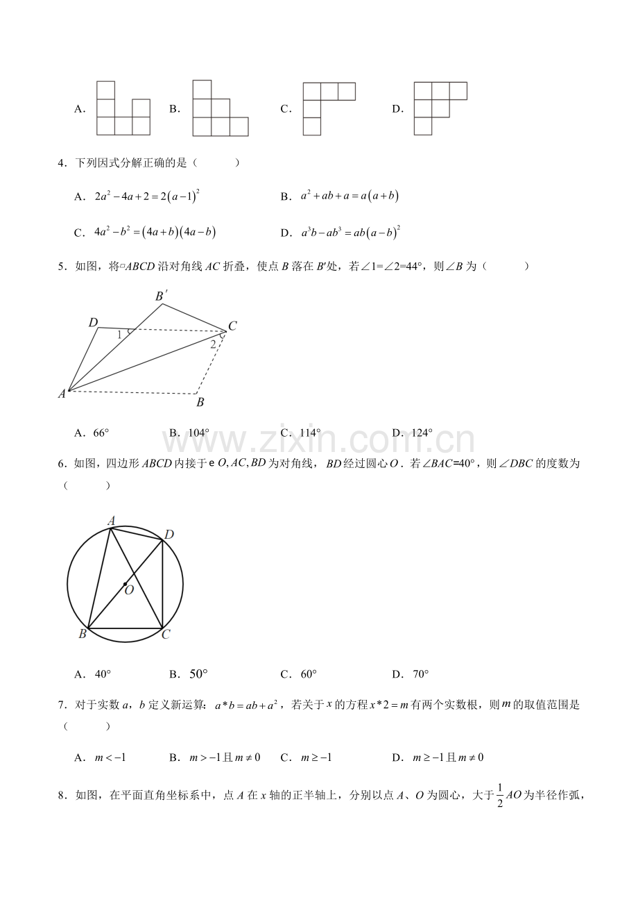 2024年中考数学（河南省）第三次模拟考试（含答案）.docx_第2页