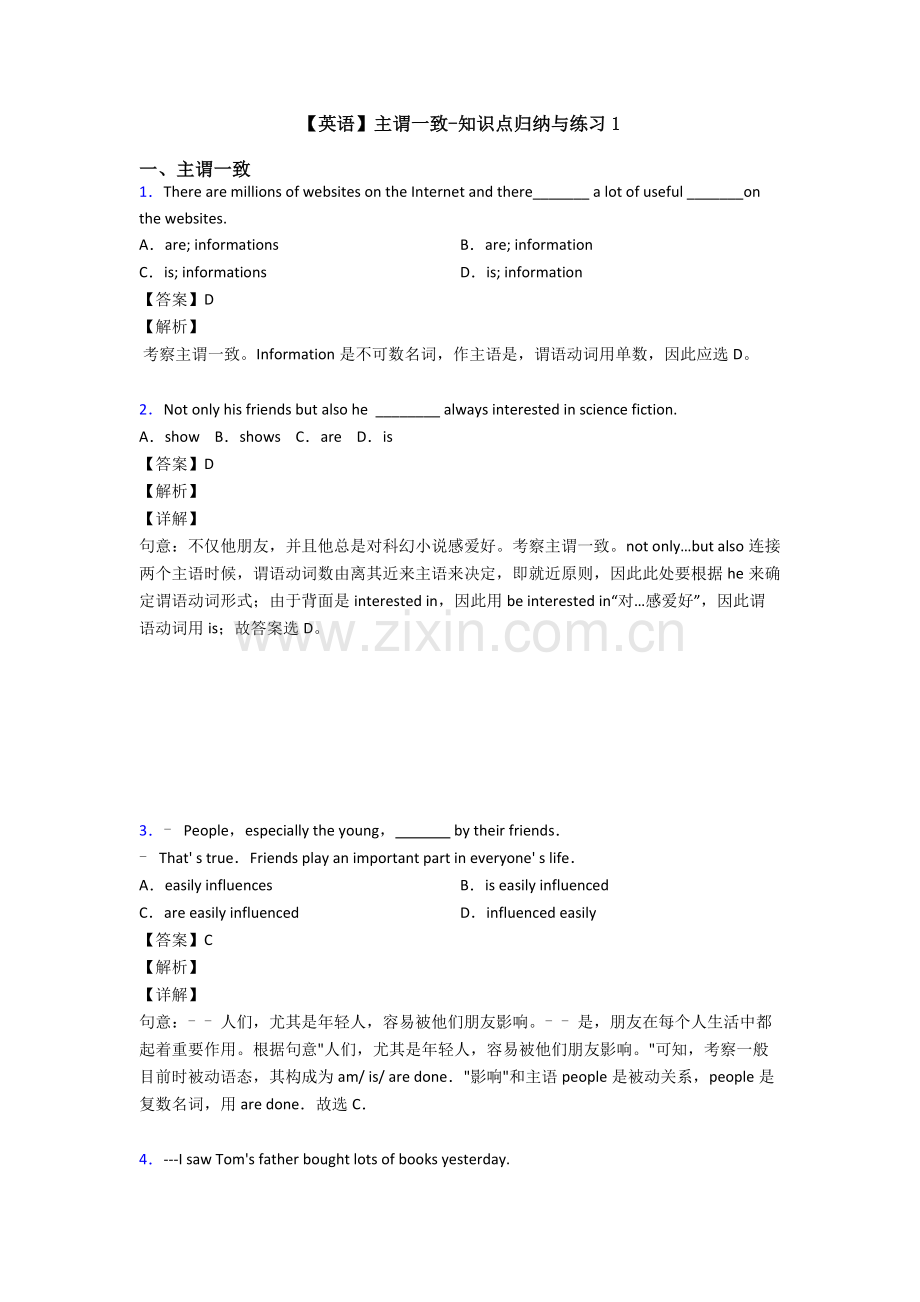 2025年英语主谓一致知识点归纳与练习1.doc_第1页