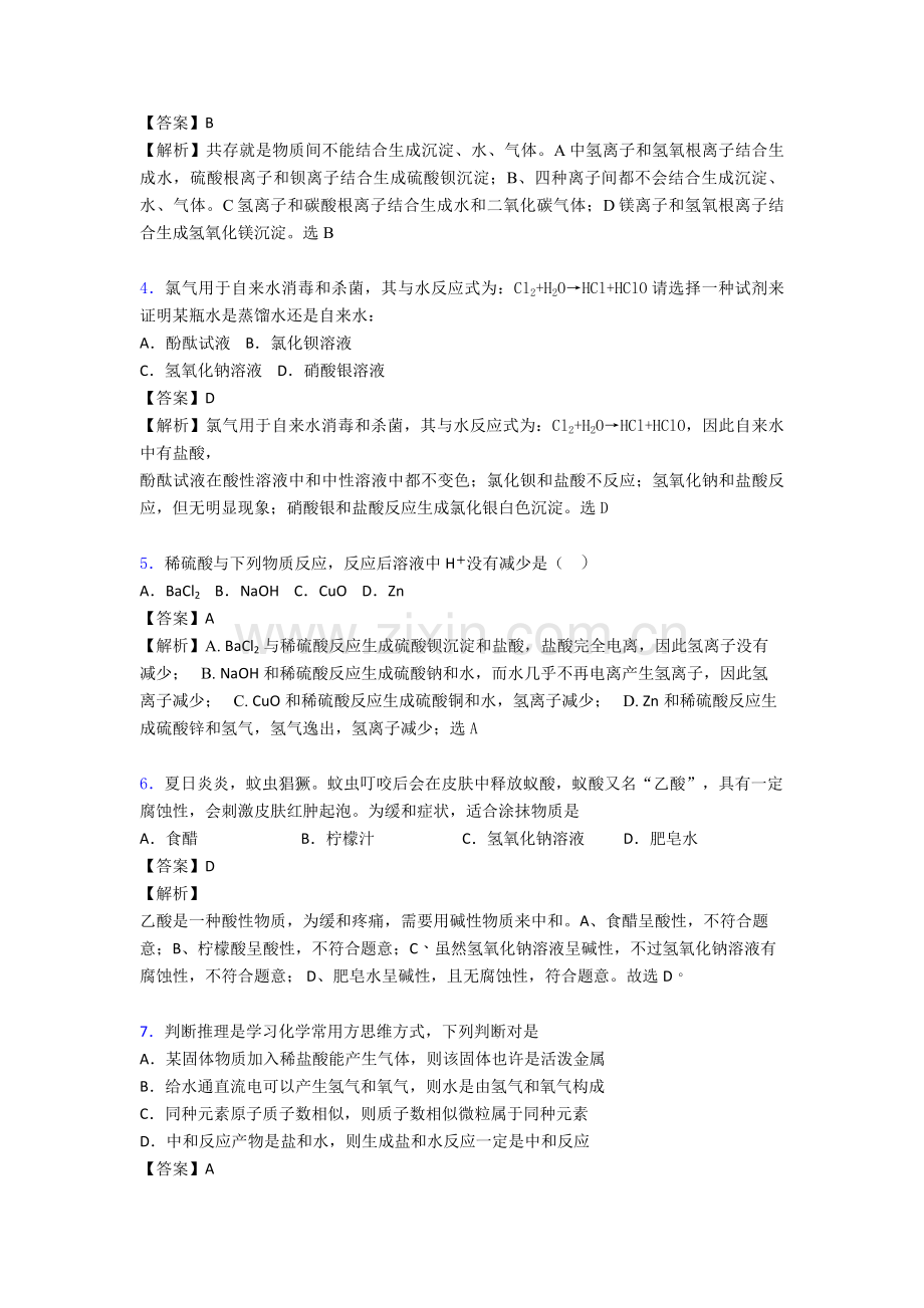 2025年中考化学酸和碱的中和反应综合练习题含答案.doc_第2页
