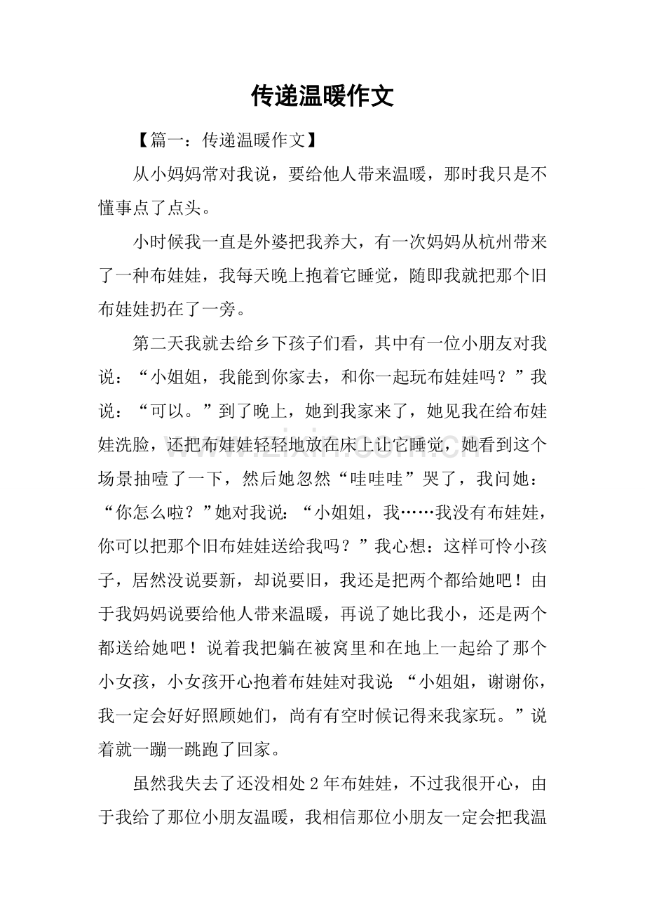传递温暖作文2.docx_第1页