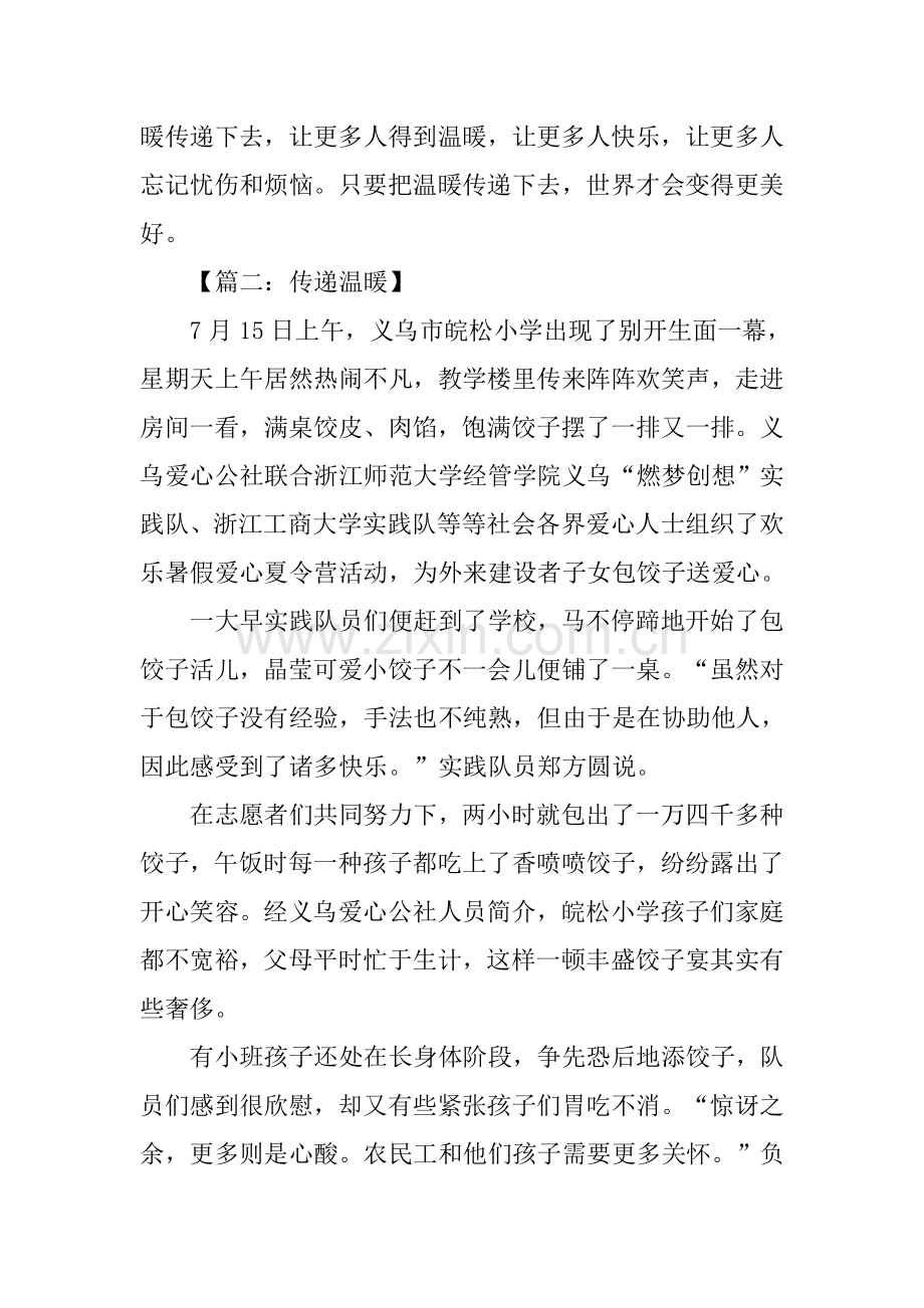 传递温暖作文2.docx_第2页