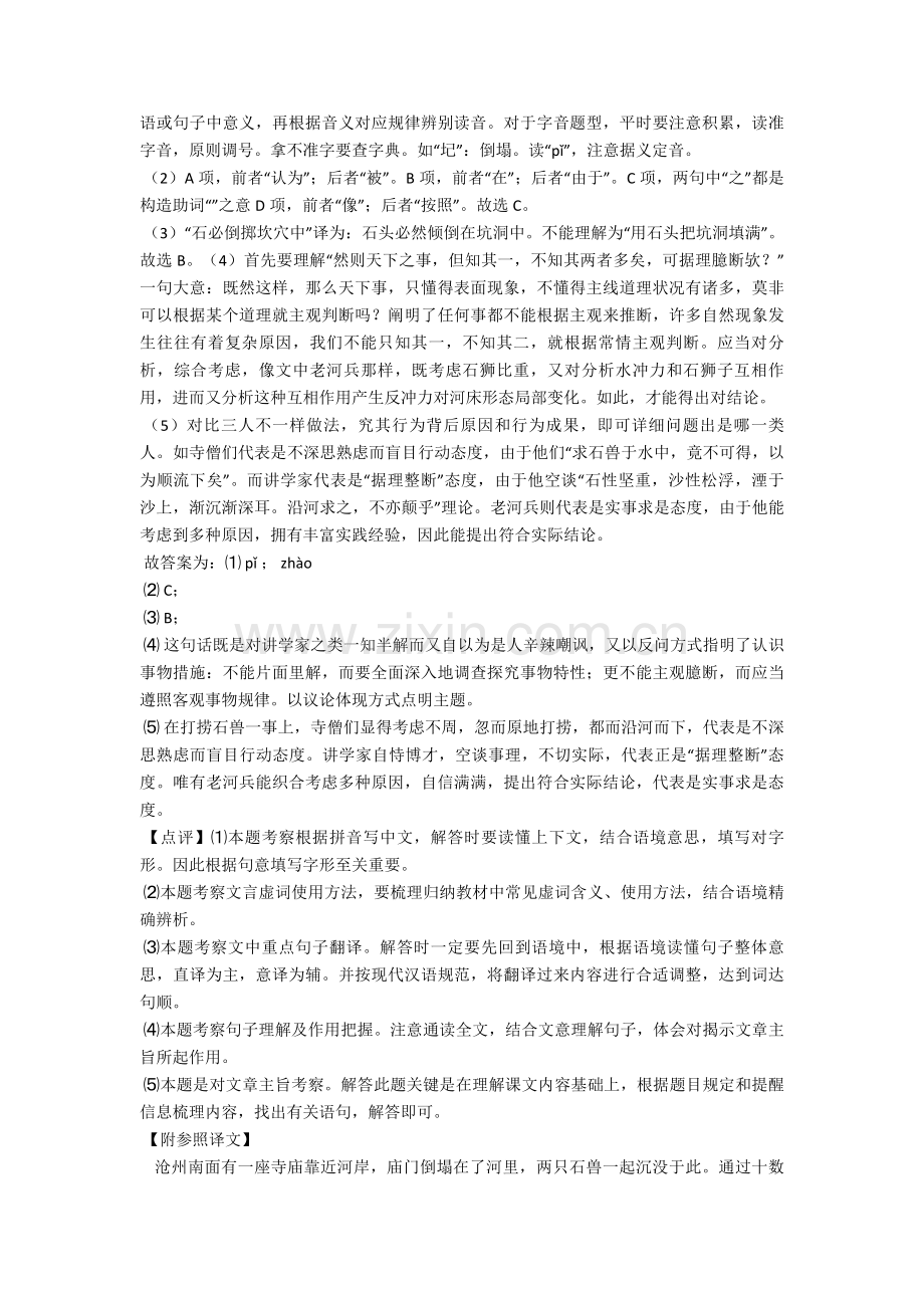 2025年人教版七年级语文下册配套练习册文言文阅读答案含解析.doc_第2页