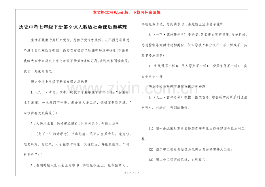 2025年历史中考七年级下册第9课人教版社会课后题整理.docx_第1页