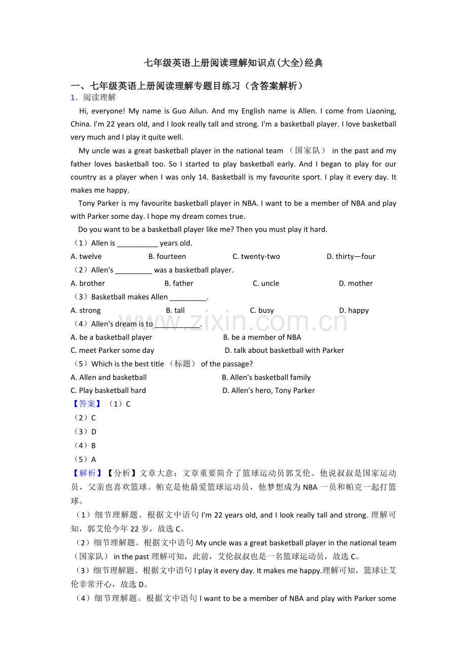 七年级英语上册阅读理解知识点大全3.doc_第1页