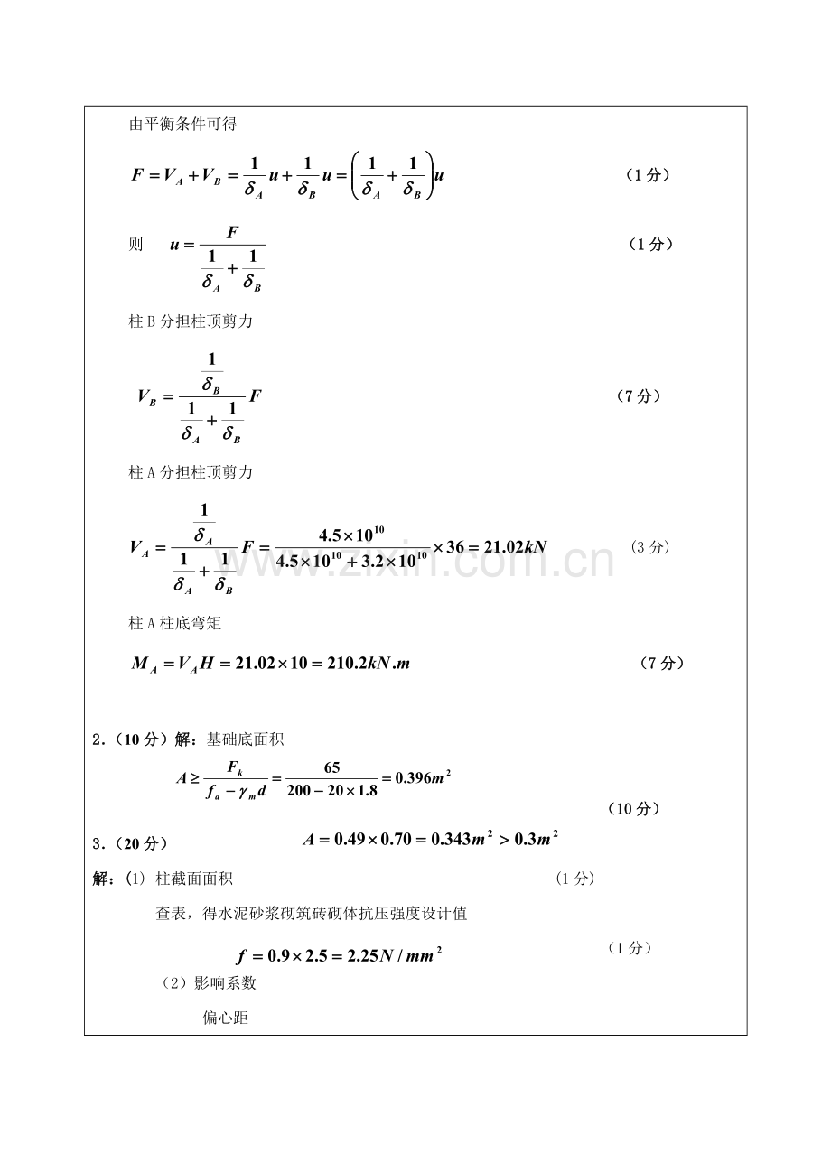 2025年混凝土结构及砌体结构试题B卷答案成人高等教育网络教育.doc_第2页