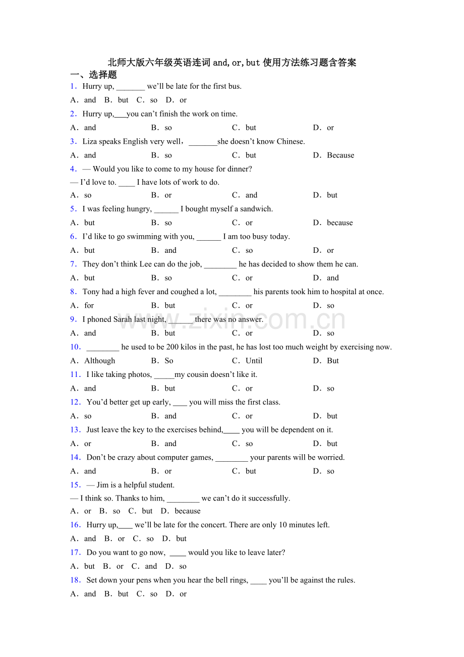 2025年北师大版六年级英语连词andorbut的用法练习题含答案.doc_第1页